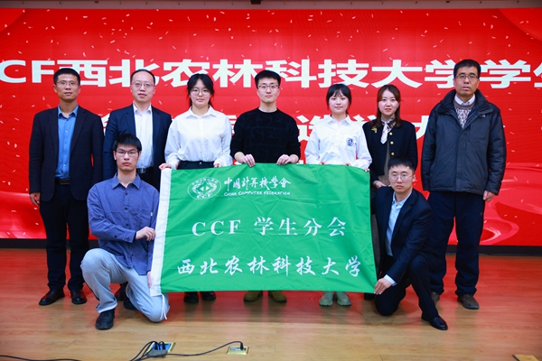 CCF565net必赢客户端学生分会成立